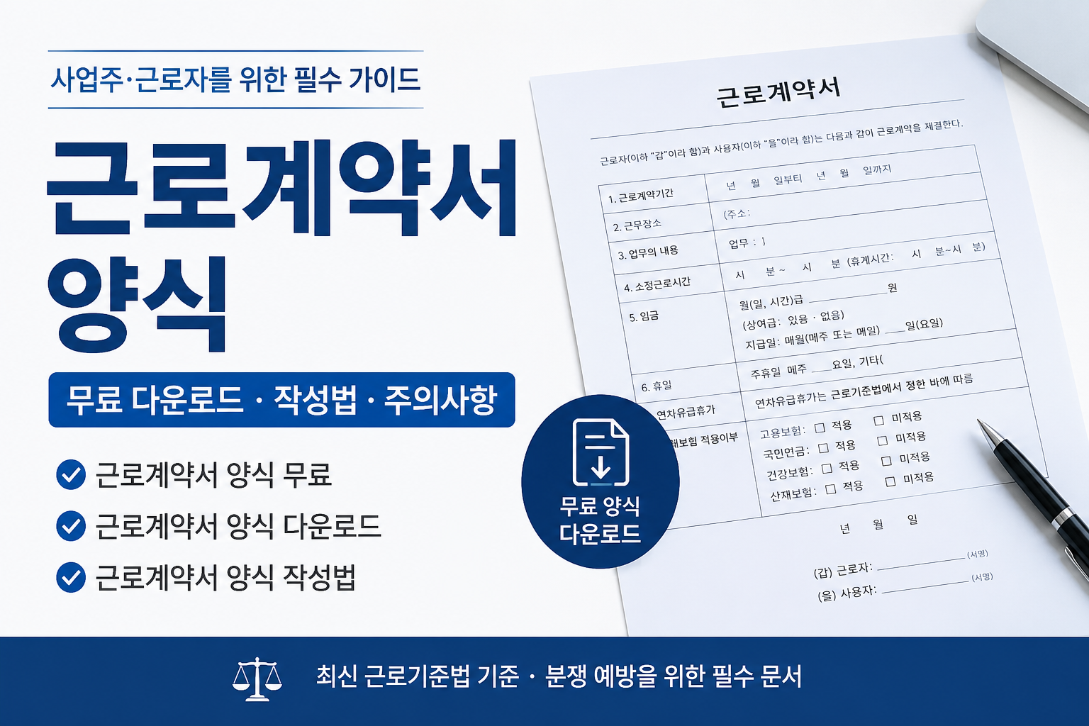 근로계약서 양식