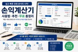 손익계산기 사용법