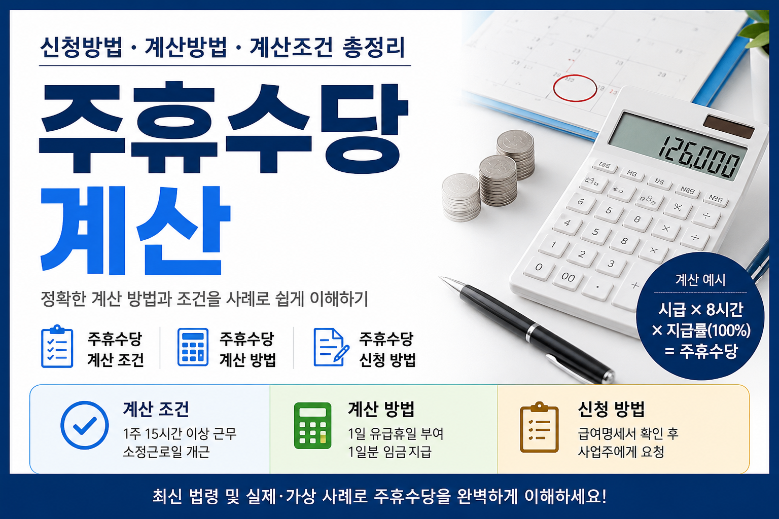 주휴수당 계산 신청 방법