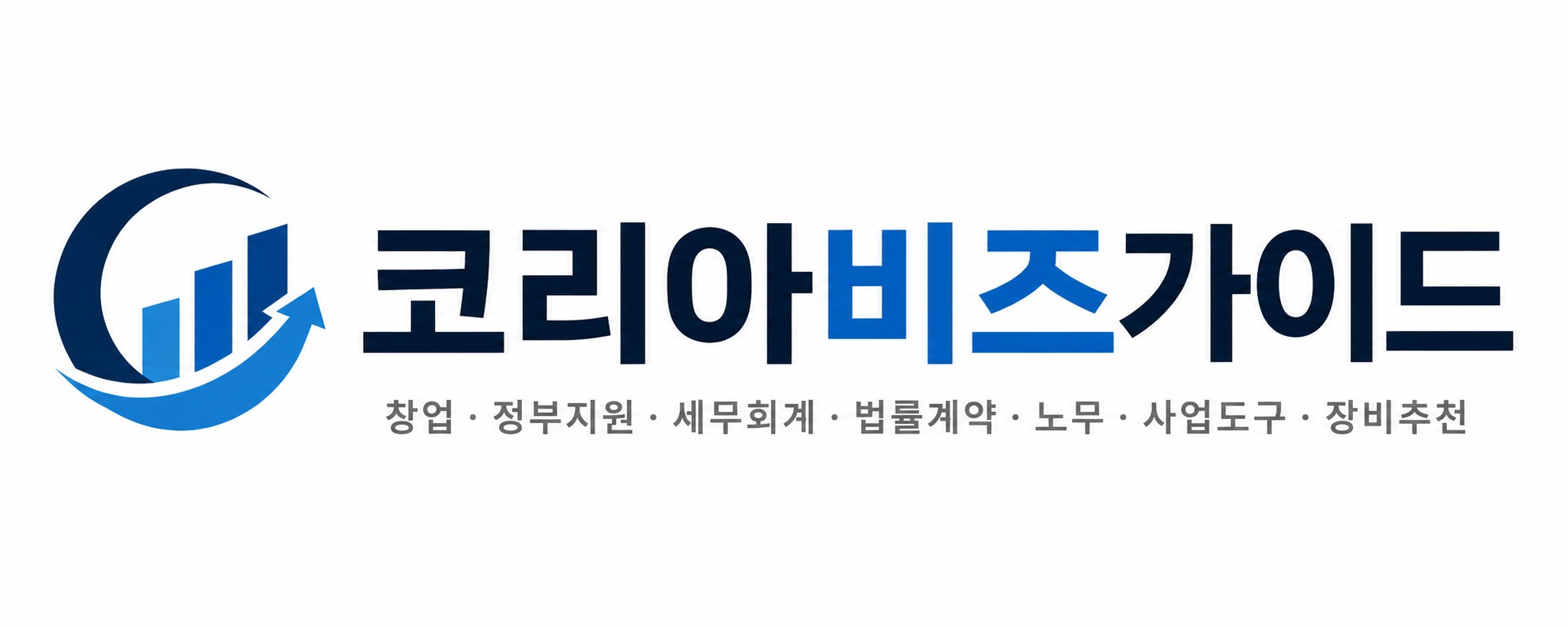 코리아비즈가이드